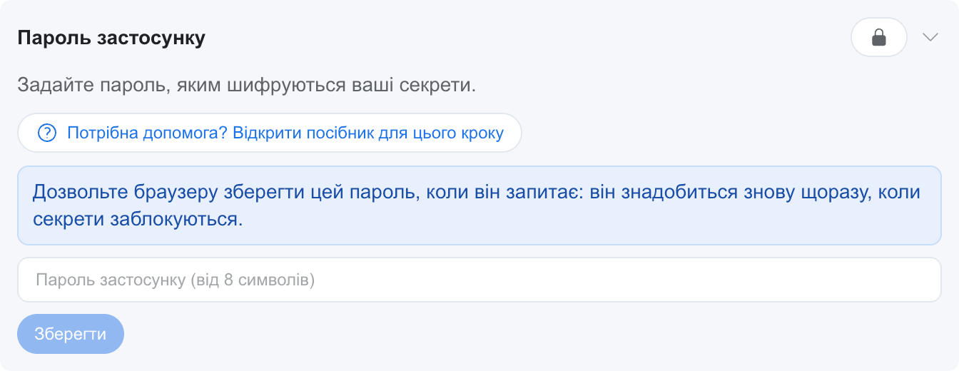 Панель акаунта, поле пароля застосунку з кнопкою Розблокувати