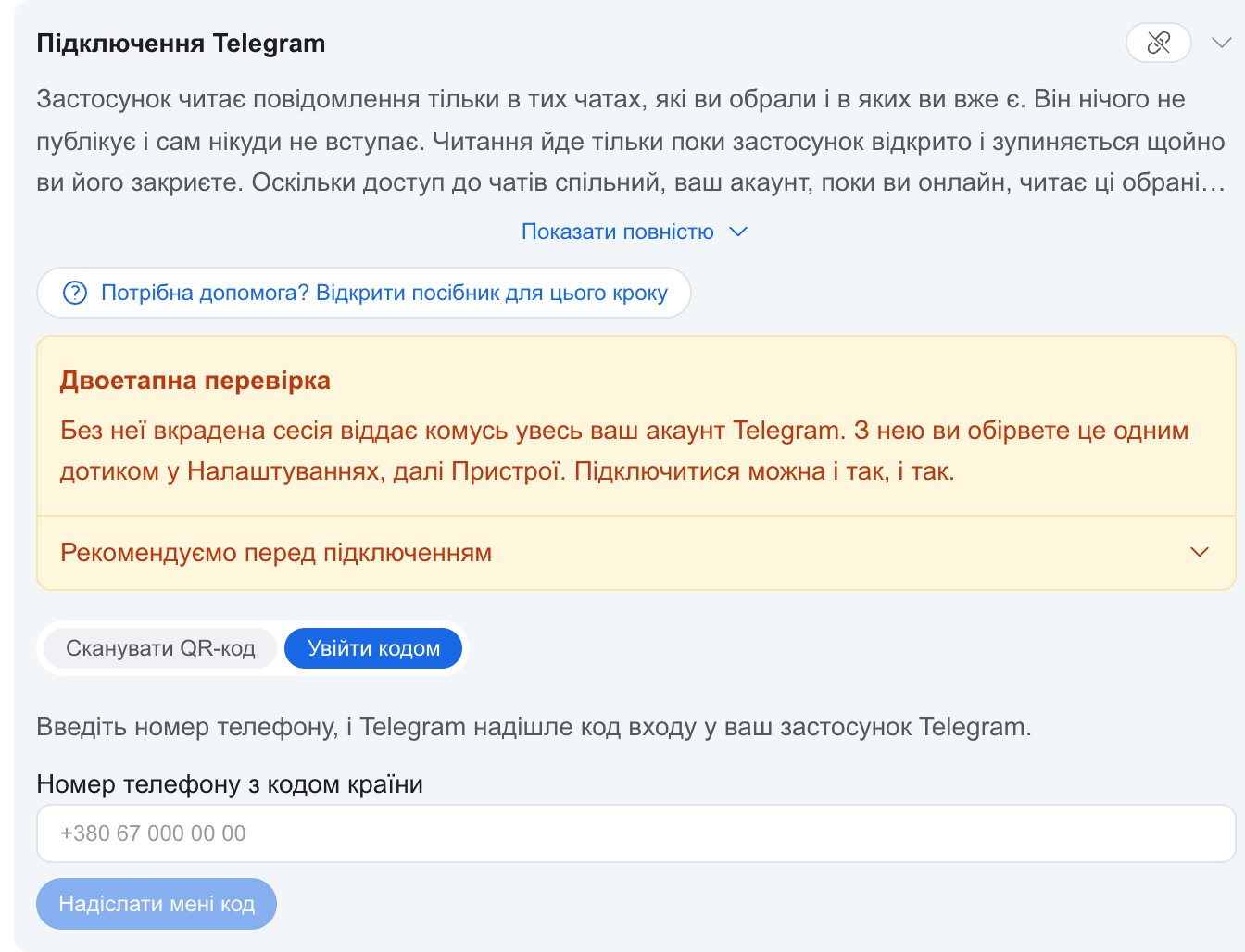 Екран коду входу в панелі акаунта з полем номера телефону