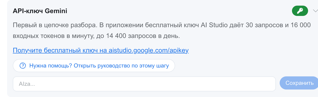 Карточка AI-ключа Gemini в панели аккаунта