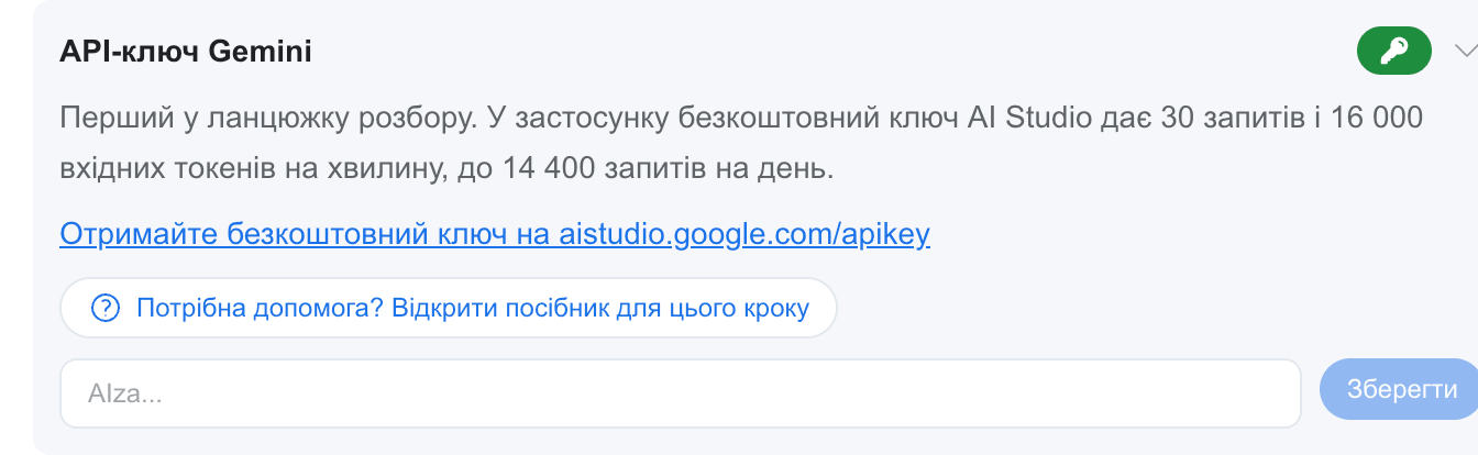 Картка AI-ключа Gemini в панелі акаунта