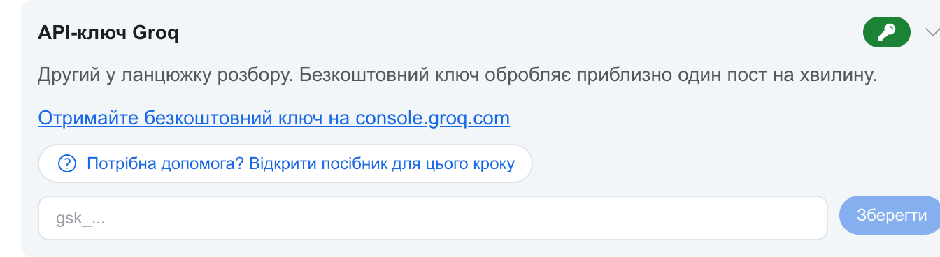 Картка AI-ключа Groq в панелі акаунта