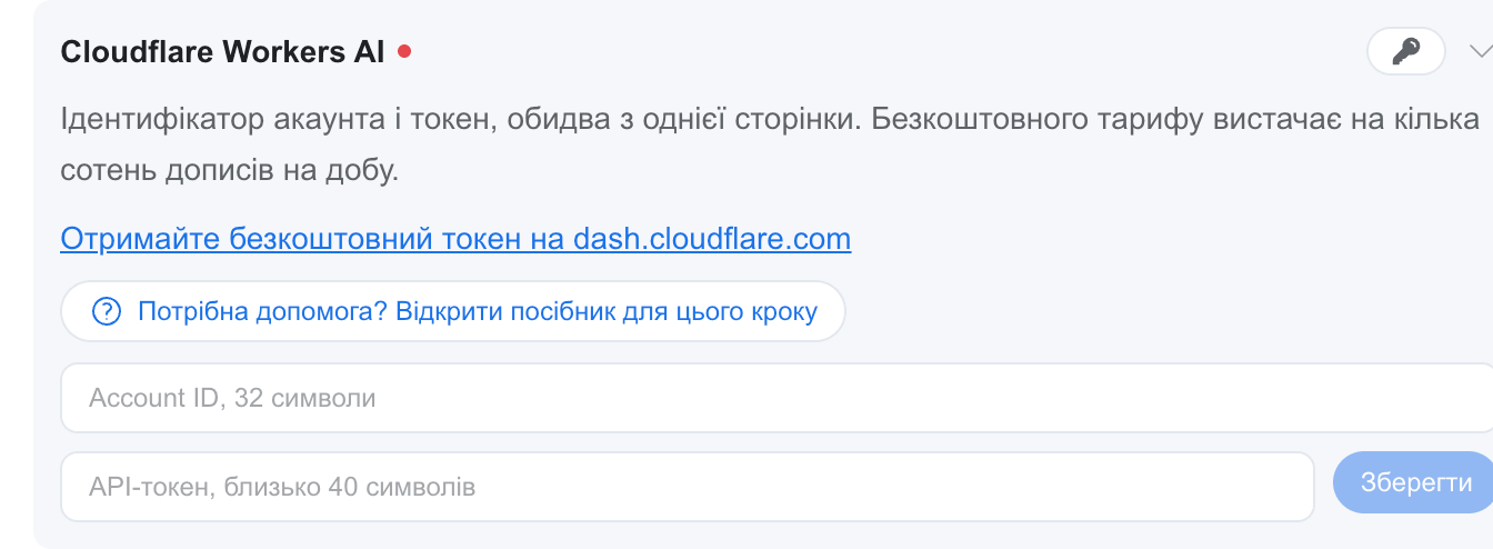 Картка AI-ключа Cloudflare в панелі акаунта