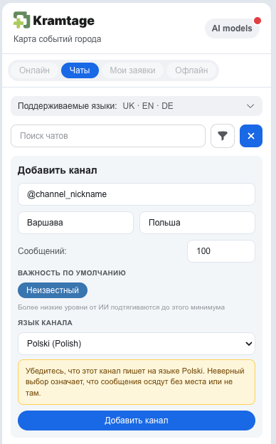 Вкладка Чаты с заполненной формой Добавить канал